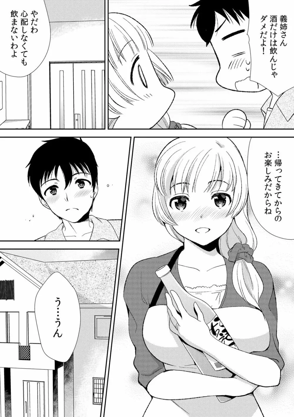 泥酔しちゃった兄嫁と～酒乱なインランお義姉さん～ Page.59