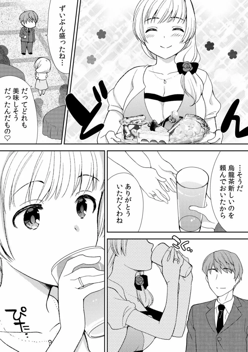 泥酔しちゃった兄嫁と～酒乱なインランお義姉さん～ Page.69