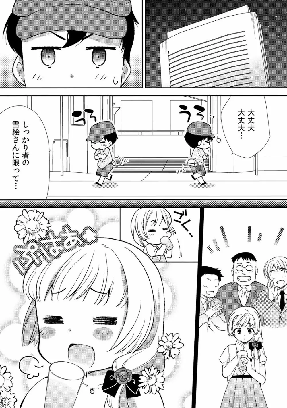 泥酔しちゃった兄嫁と～酒乱なインランお義姉さん～ Page.74