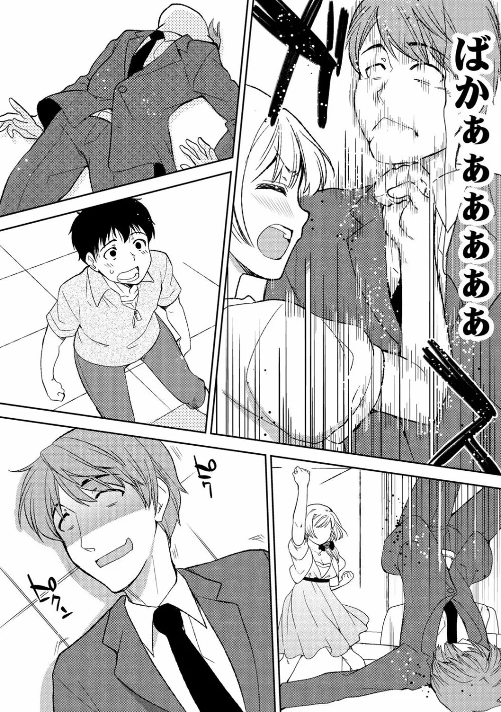 泥酔しちゃった兄嫁と～酒乱なインランお義姉さん～ Page.79