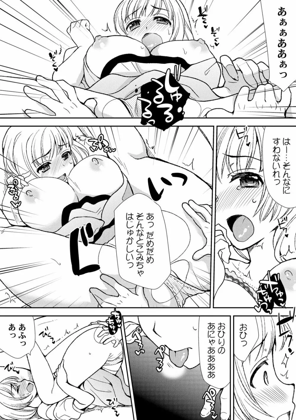 泥酔しちゃった兄嫁と～酒乱なインランお義姉さん～ Page.90