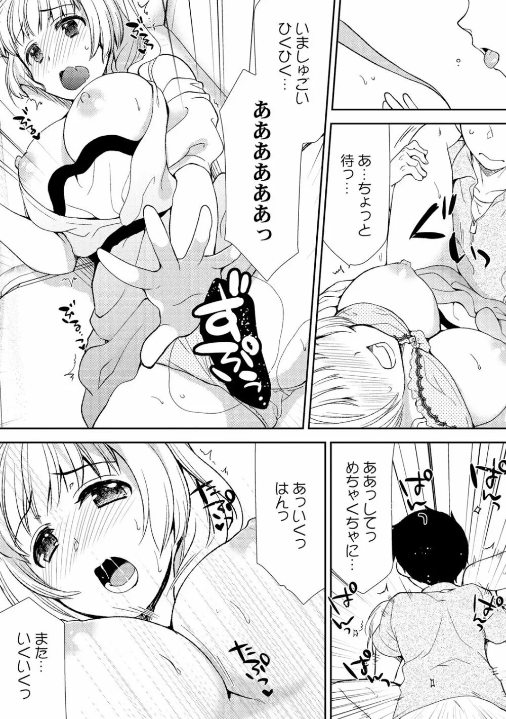 泥酔しちゃった兄嫁と～酒乱なインランお義姉さん～ Page.91