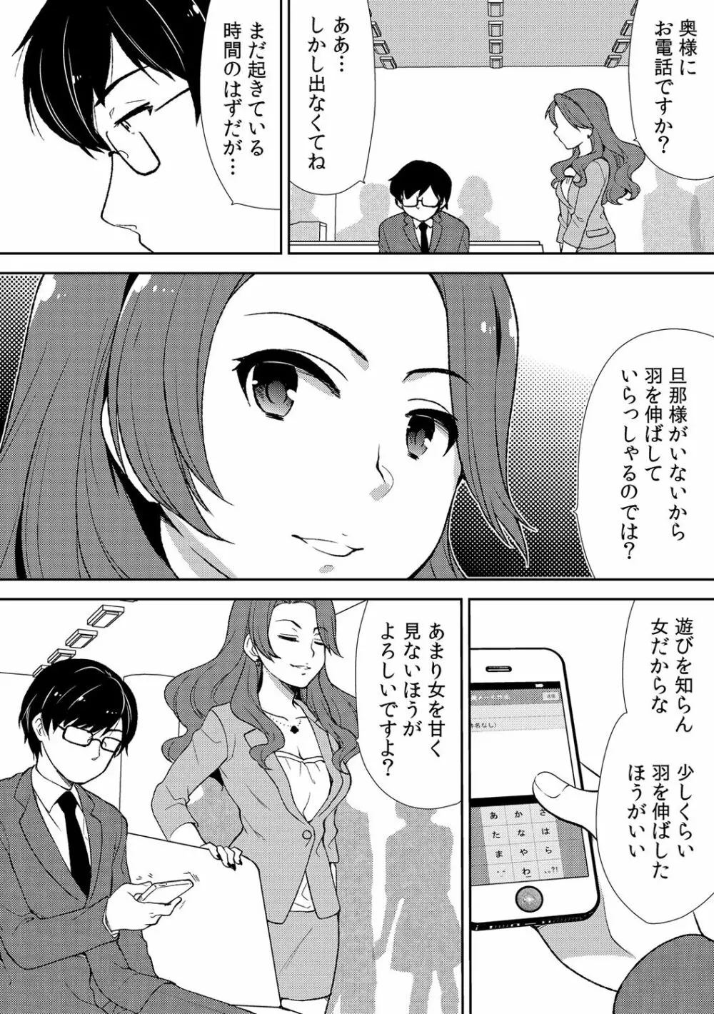 泥酔しちゃった兄嫁と～酒乱なインランお義姉さん～ Page.96