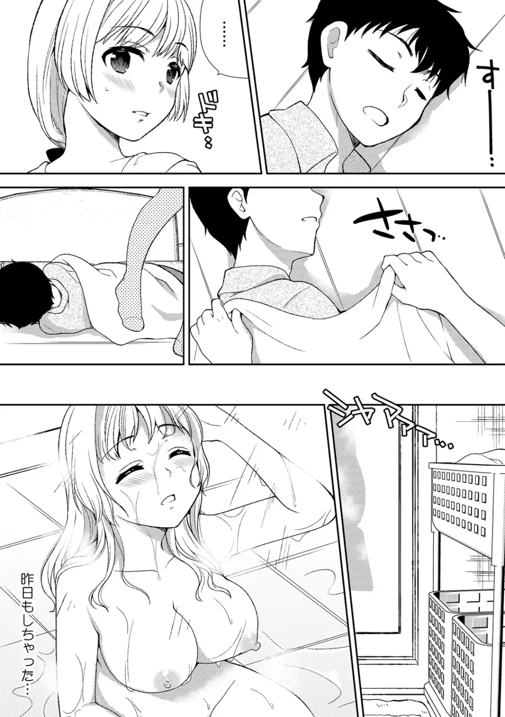 泥酔しちゃった兄嫁と～酒乱なインランお義姉さん～ Page.98