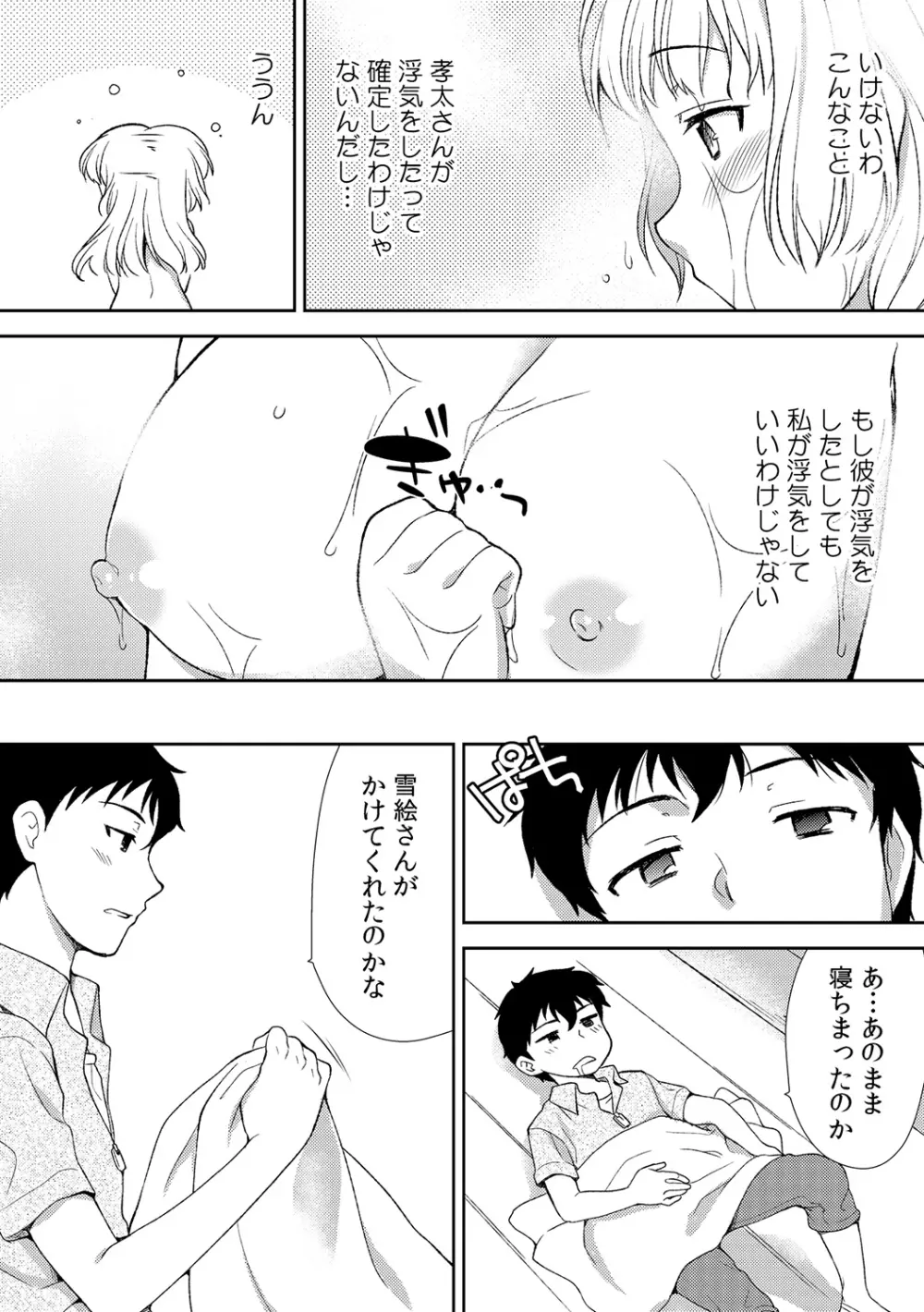 泥酔しちゃった兄嫁と～酒乱なインランお義姉さん～ Page.99