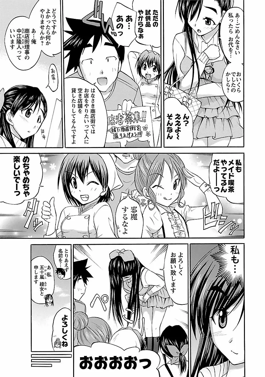 はな*ぱれっ! 2 Page.49