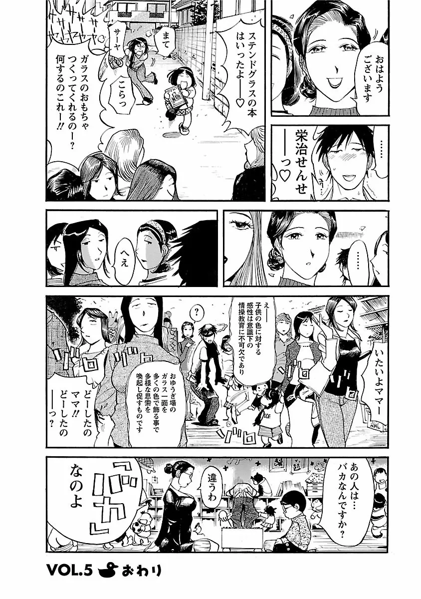 おとなチャレンジ 1 Page.104