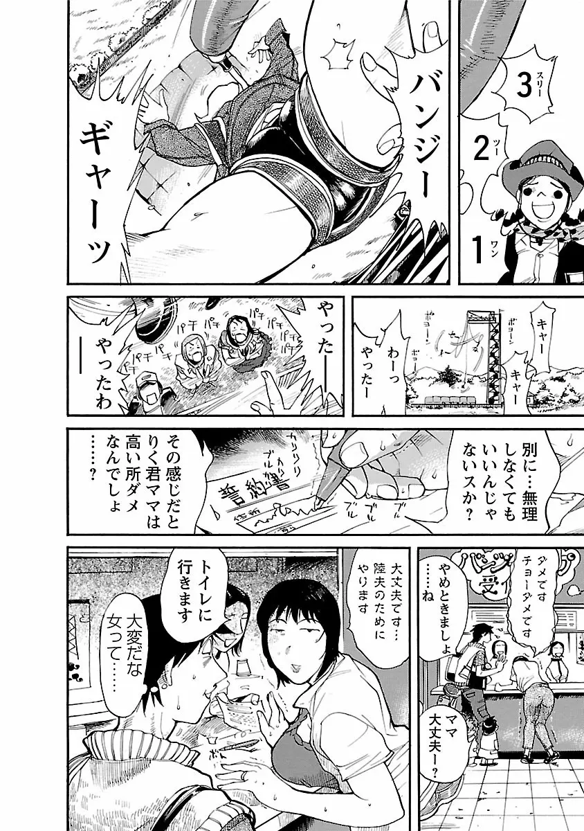 おとなチャレンジ 1 Page.130