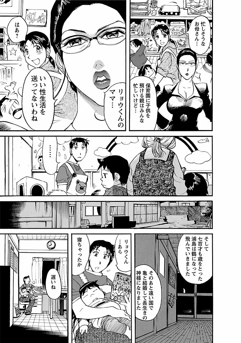 おとなチャレンジ 1 Page.29