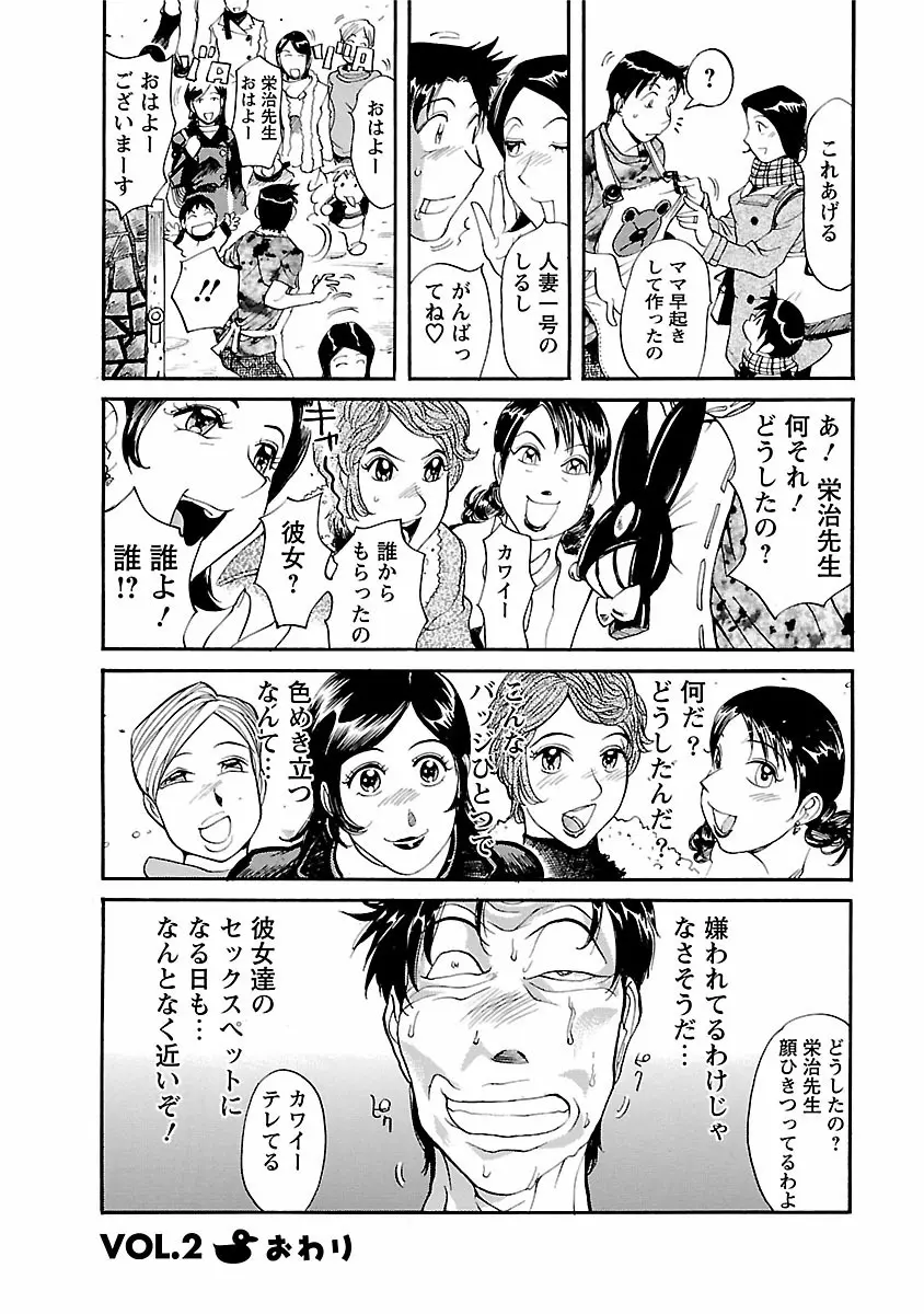 おとなチャレンジ 1 Page.42