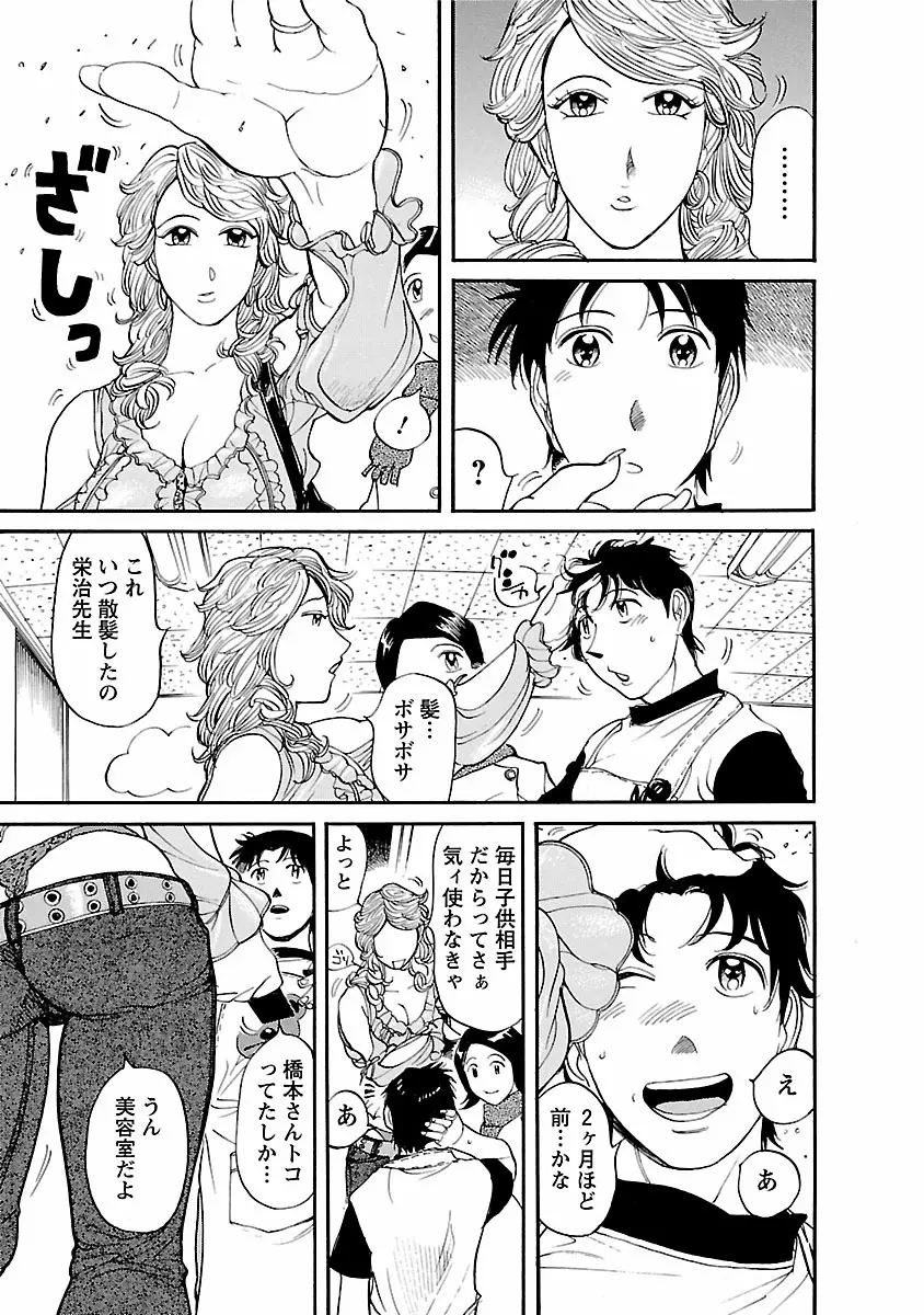 おとなチャレンジ 1 Page.45