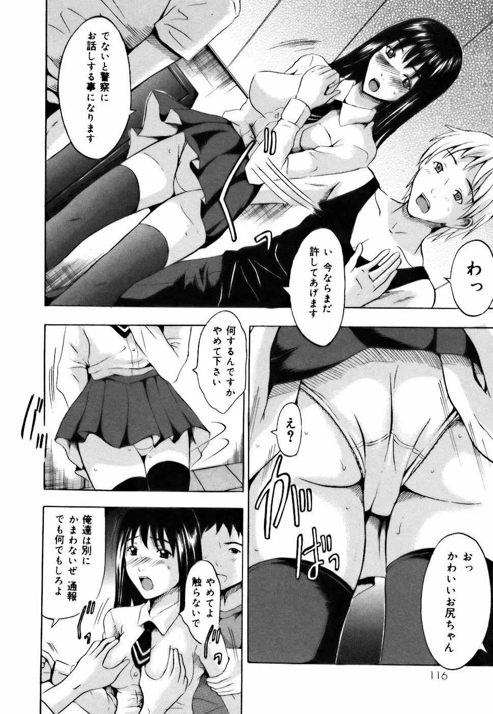 処女だったのに Page.114