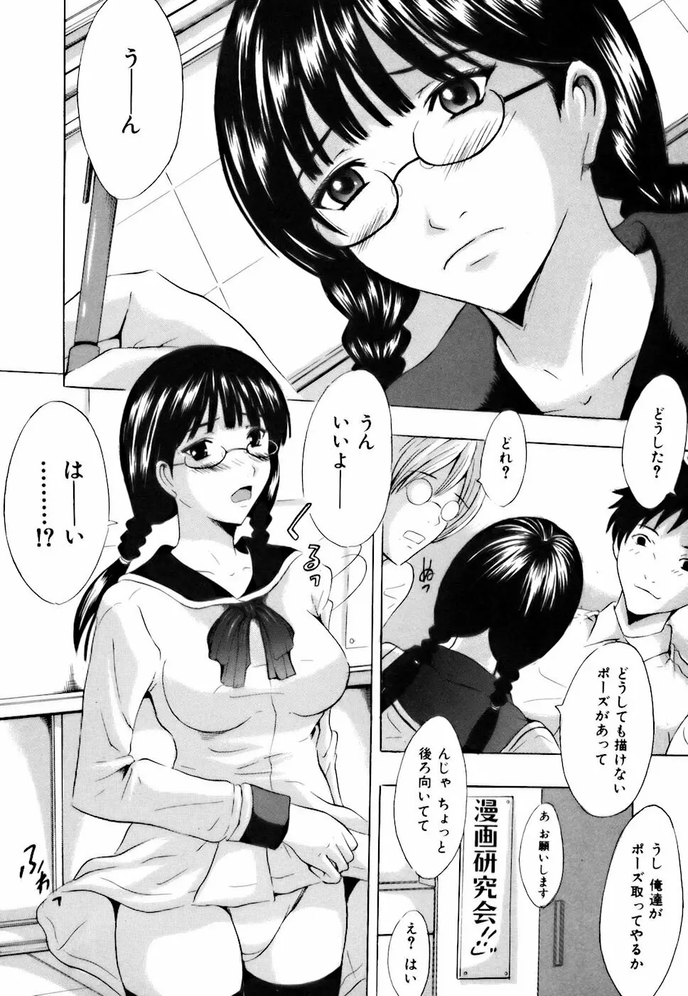 処女だったのに Page.142