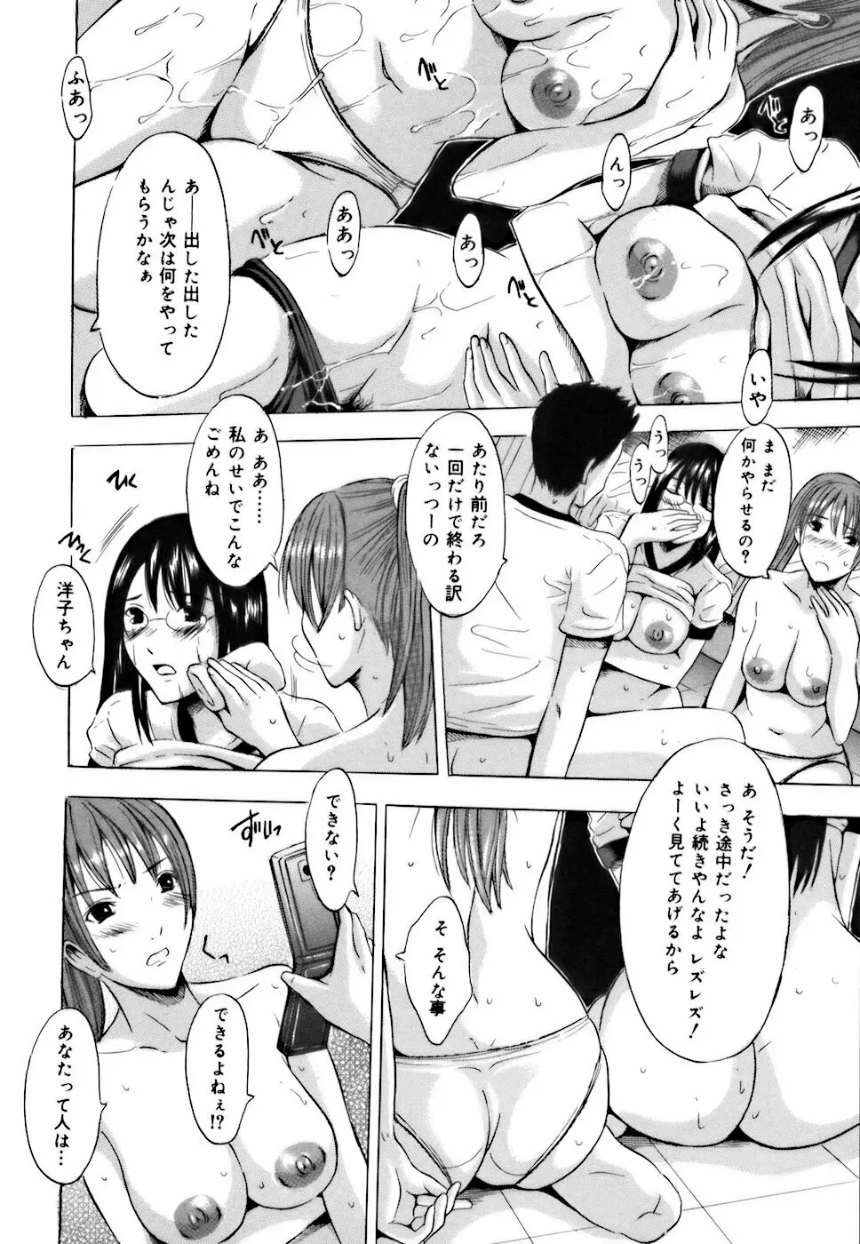 処女だったのに Page.18