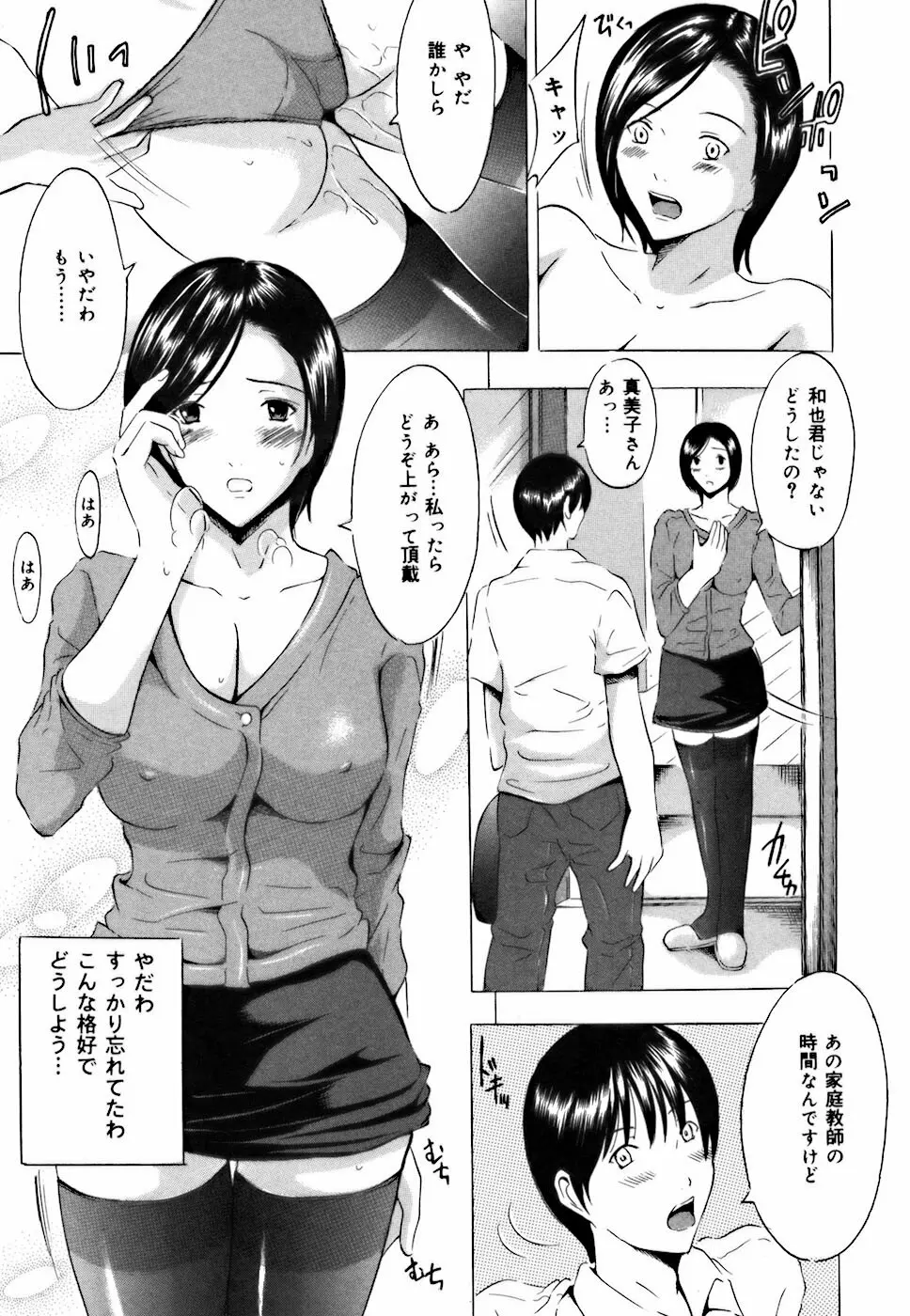 処女だったのに Page.33