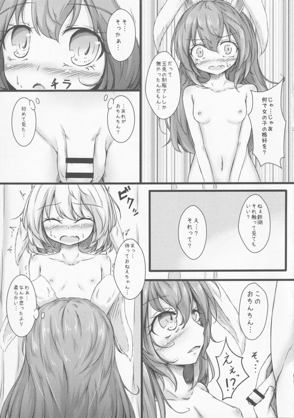 清蘭おねえちゃんとショタ鈴瑚 Page.10