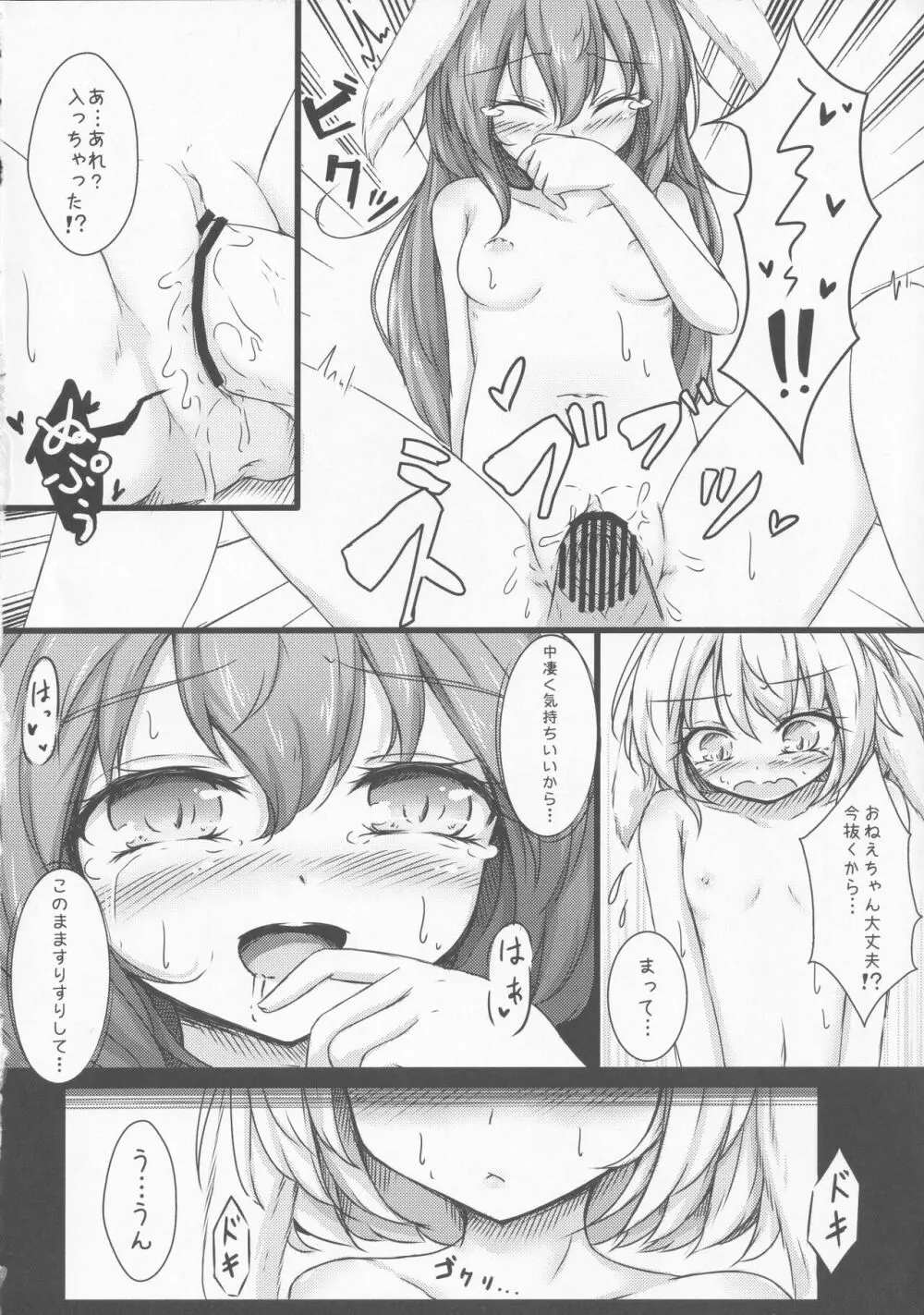 清蘭おねえちゃんとショタ鈴瑚 Page.15