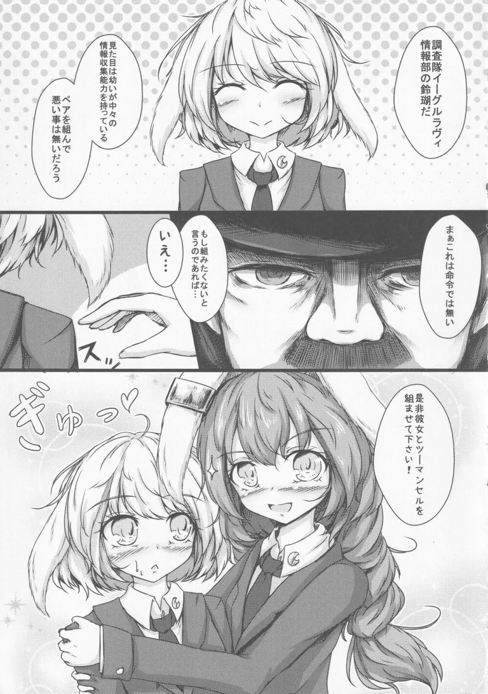 清蘭おねえちゃんとショタ鈴瑚 Page.6