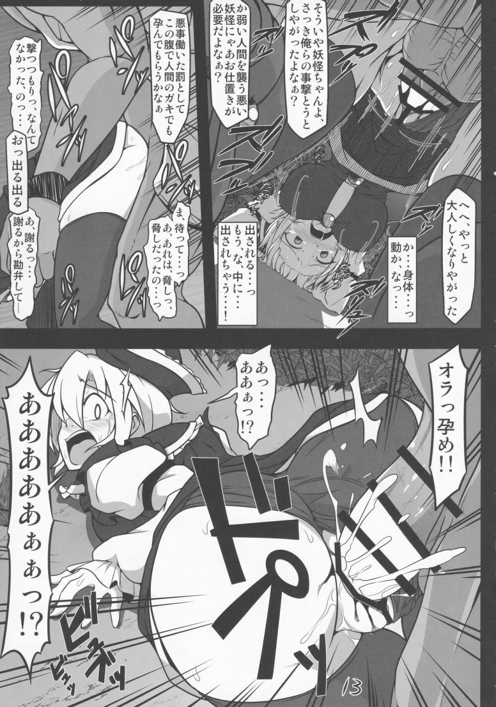 ヤリ捨てルナサ Page.12