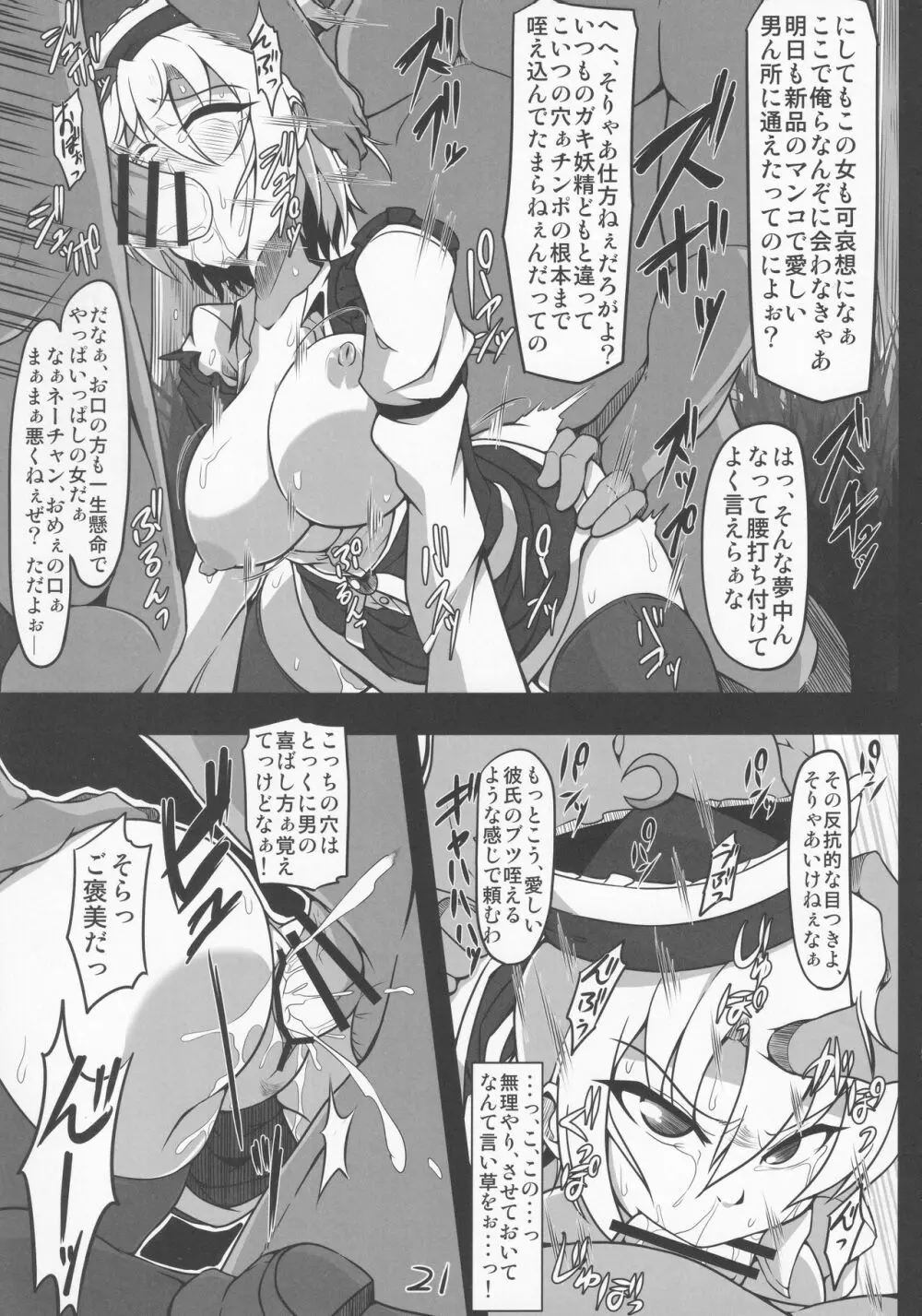 ヤリ捨てルナサ Page.20