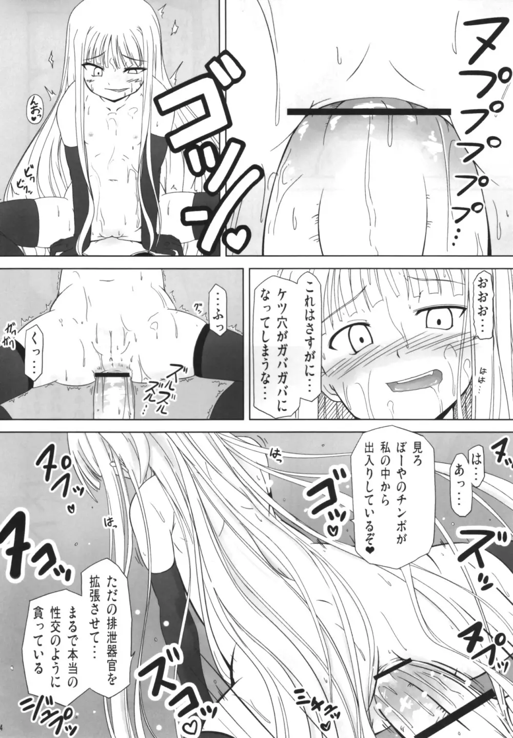 搾って ロリババァ様! Page.11