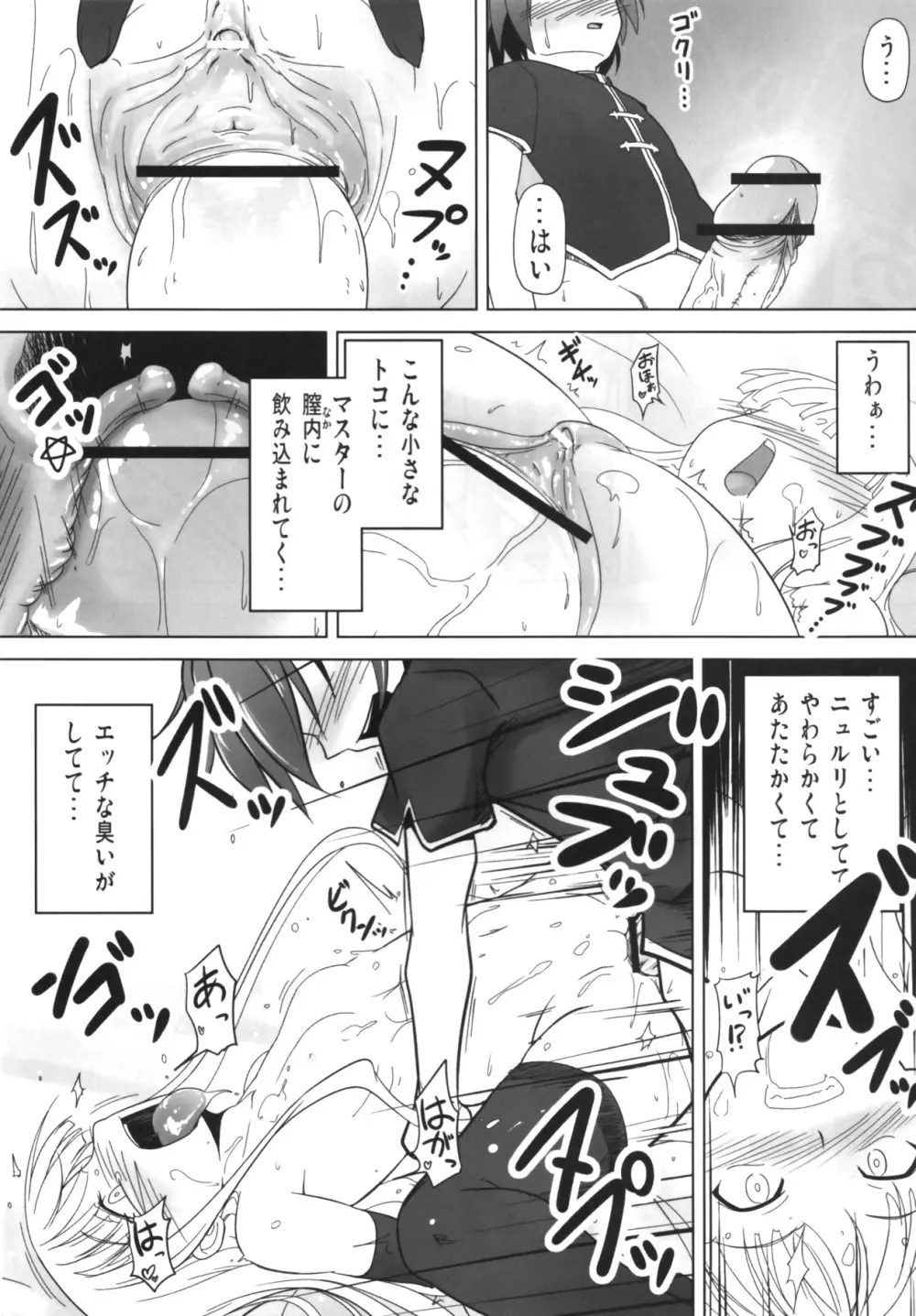 搾って ロリババァ様! Page.14