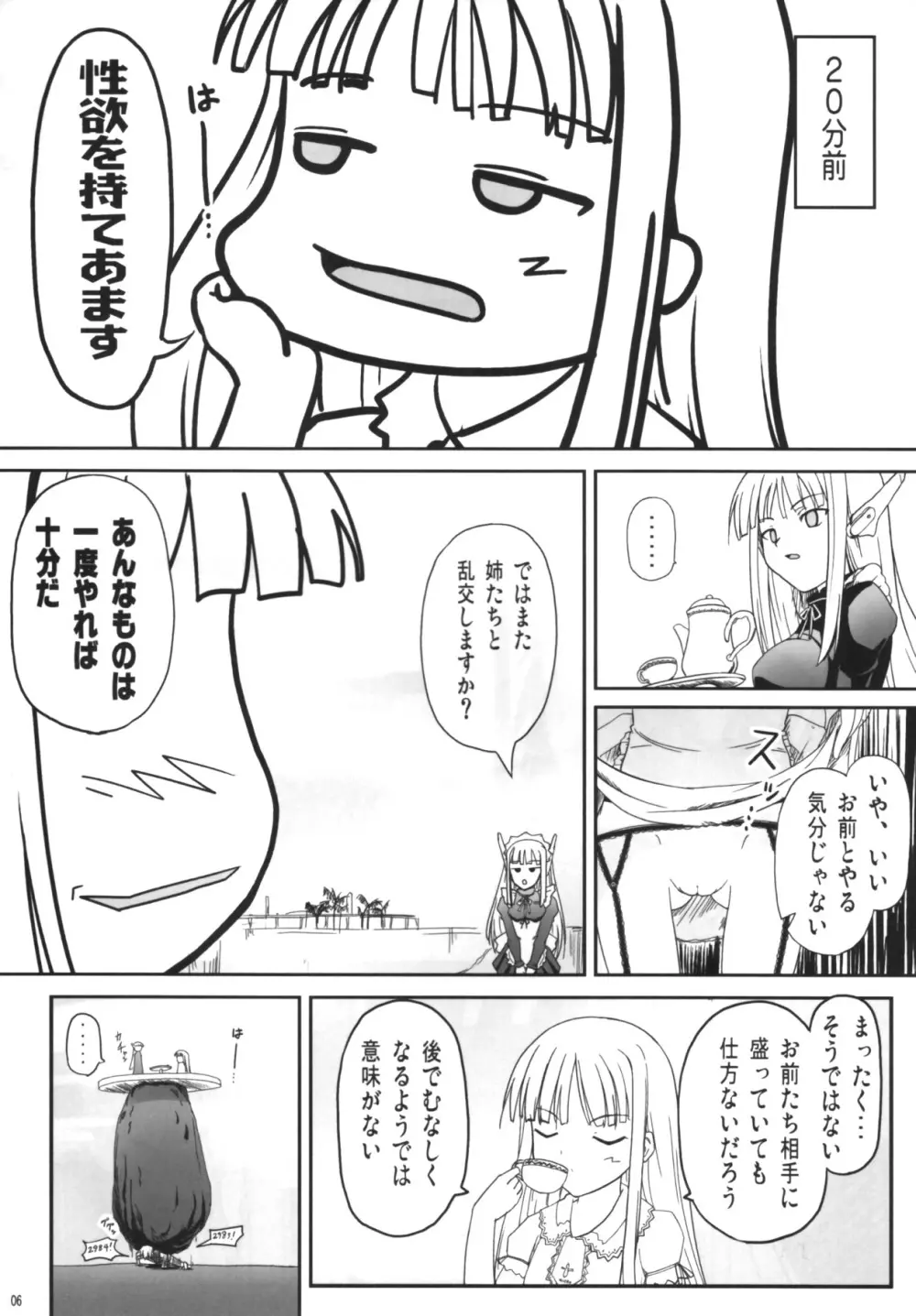 搾って ロリババァ様! Page.3