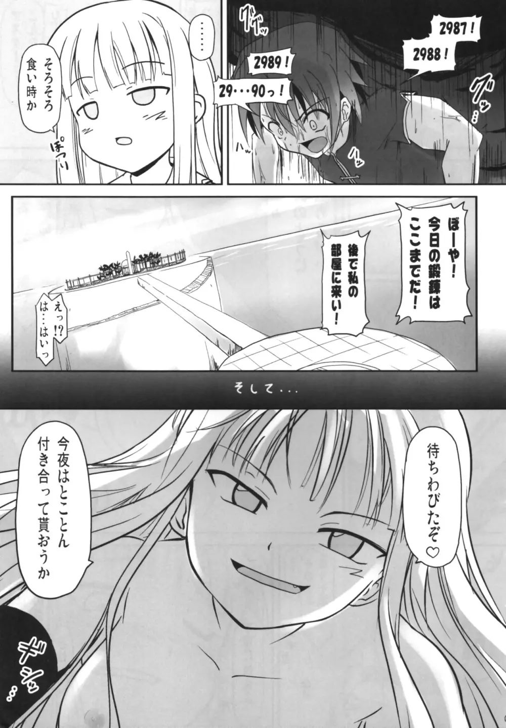 搾って ロリババァ様! Page.4