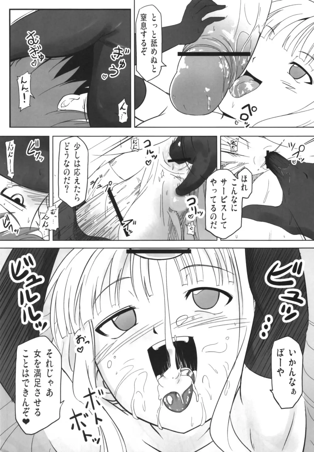 搾って ロリババァ様! Page.8