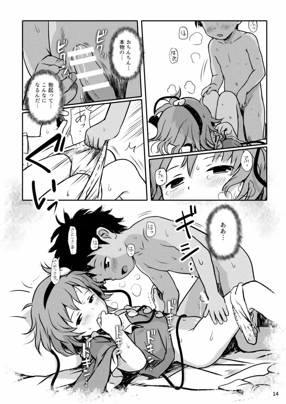 むっつりプリティー♡さとりさまっ! Page.14