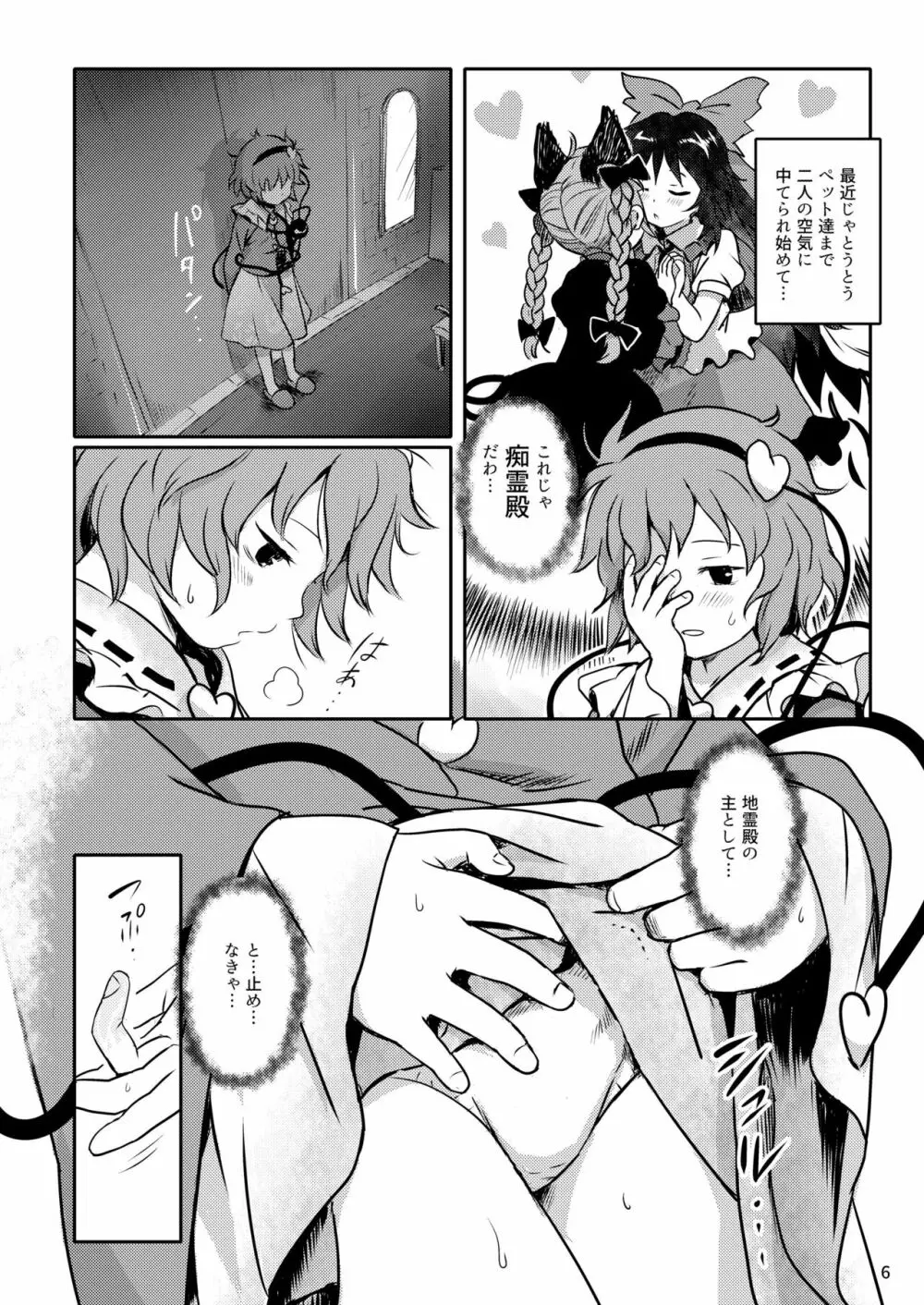 むっつりプリティー♡さとりさまっ! Page.6