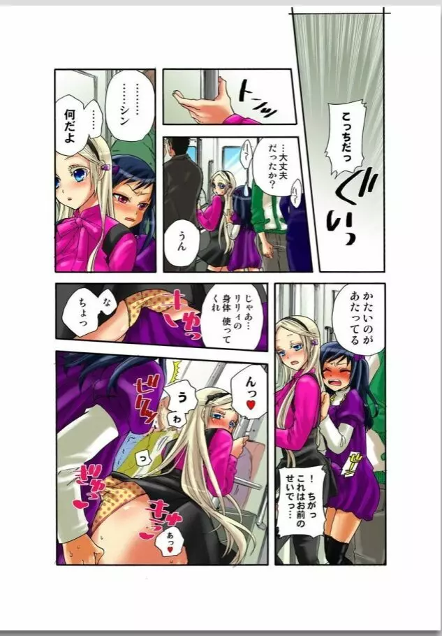 リリィがヤラせてあげる 第02巻 Page.11