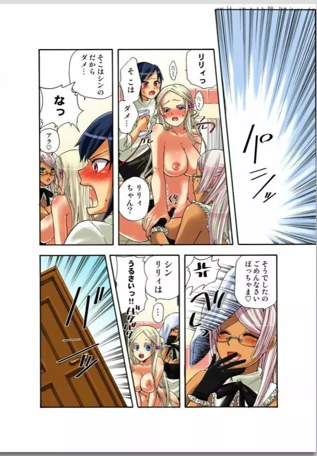 リリィがヤラせてあげる 第02巻 Page.17