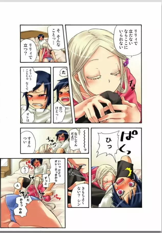 リリィがヤラせてあげる 第02巻 Page.21