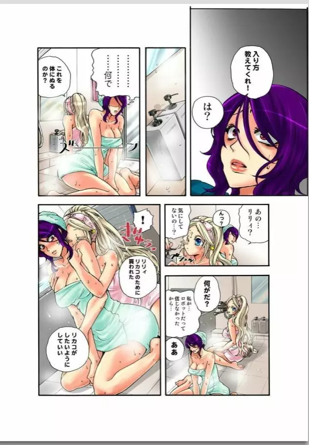 リリィがヤラせてあげる 第02巻 Page.41