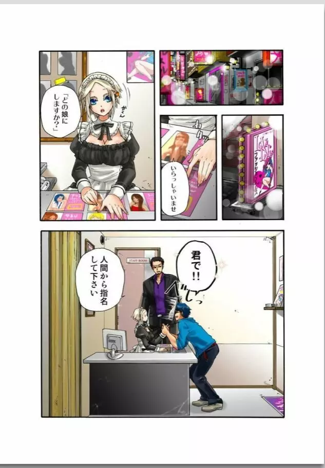 リリィがヤラせてあげる 第02巻 Page.51