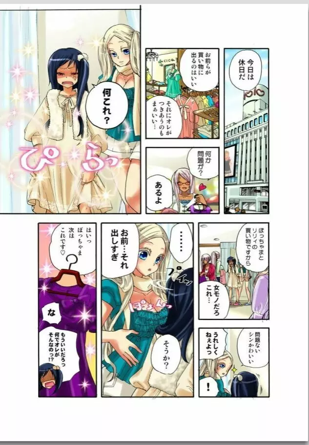 リリィがヤラせてあげる 第02巻 Page.7