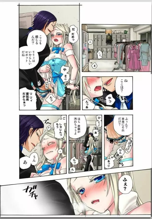 リリィがヤラせてあげる 第02巻 Page.75