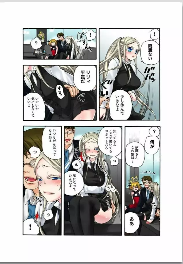 リリィがヤラせてあげる 第02巻 Page.79