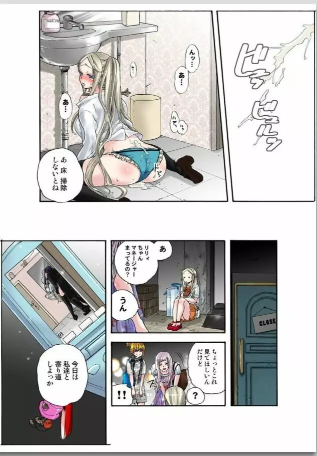 リリィがヤラせてあげる 第02巻 Page.85