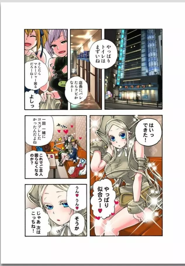 リリィがヤラせてあげる 第02巻 Page.86