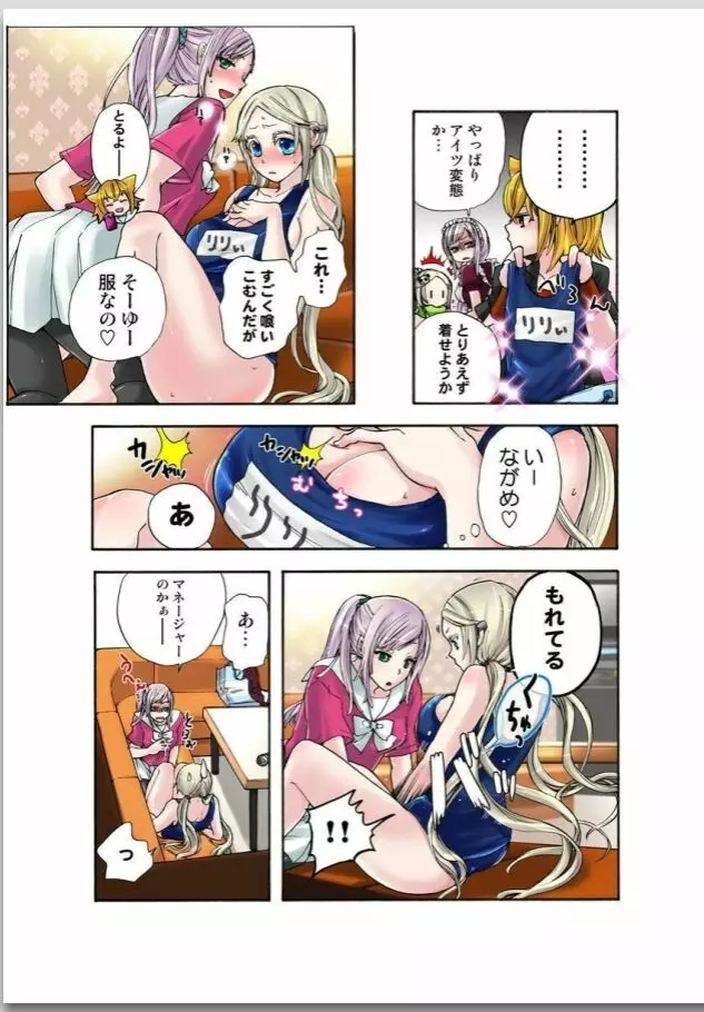 リリィがヤラせてあげる 第02巻 Page.88