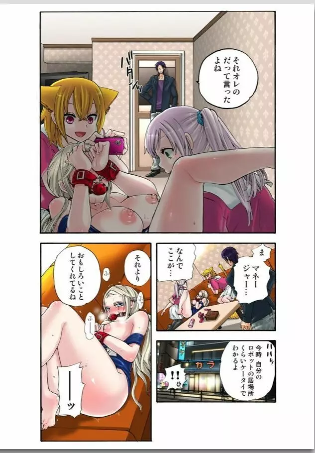 リリィがヤラせてあげる 第02巻 Page.91