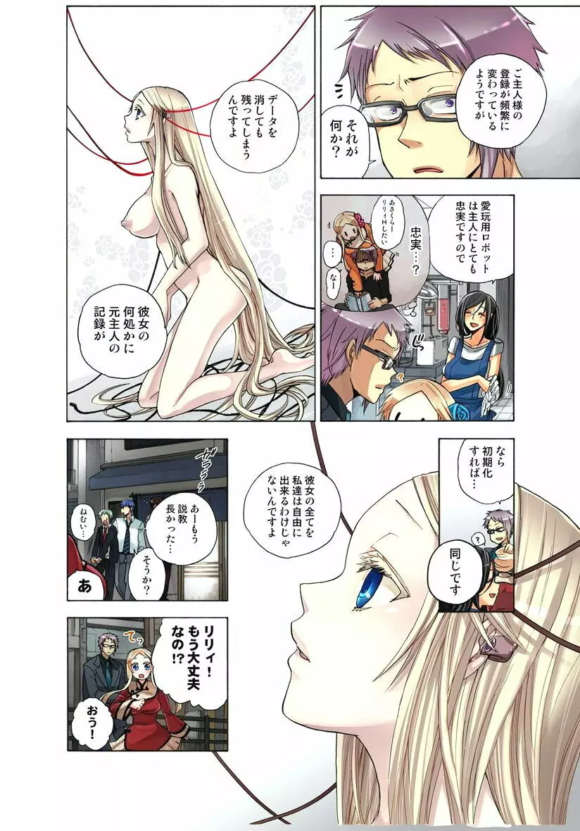 リリィがヤラせてあげる 第03巻 Page.100