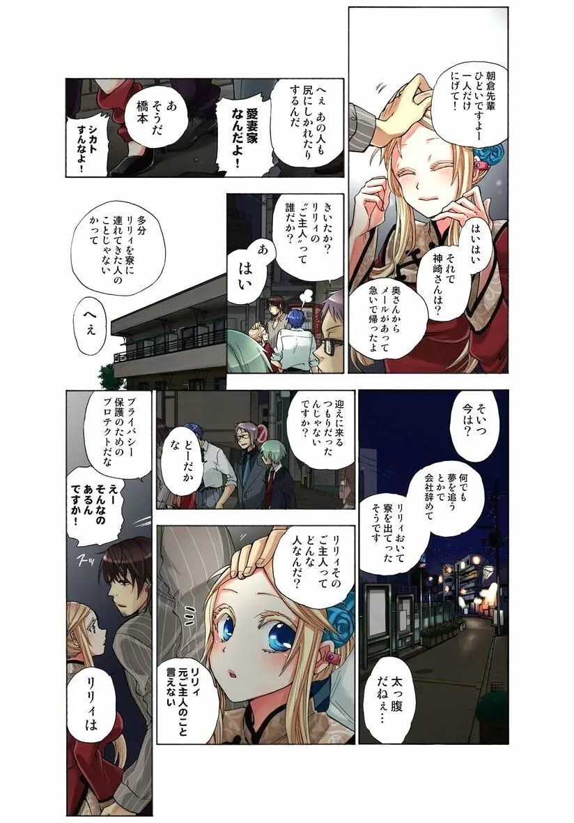 リリィがヤラせてあげる 第03巻 Page.101