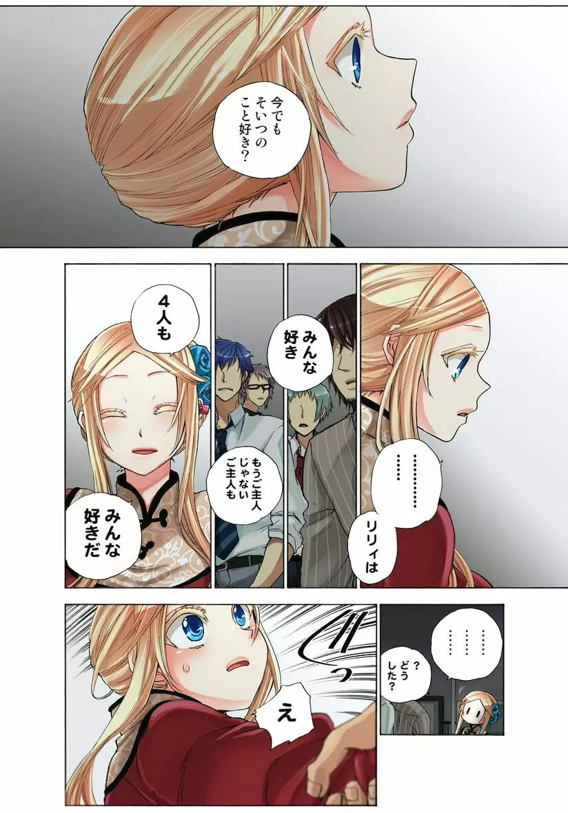 リリィがヤラせてあげる 第03巻 Page.102