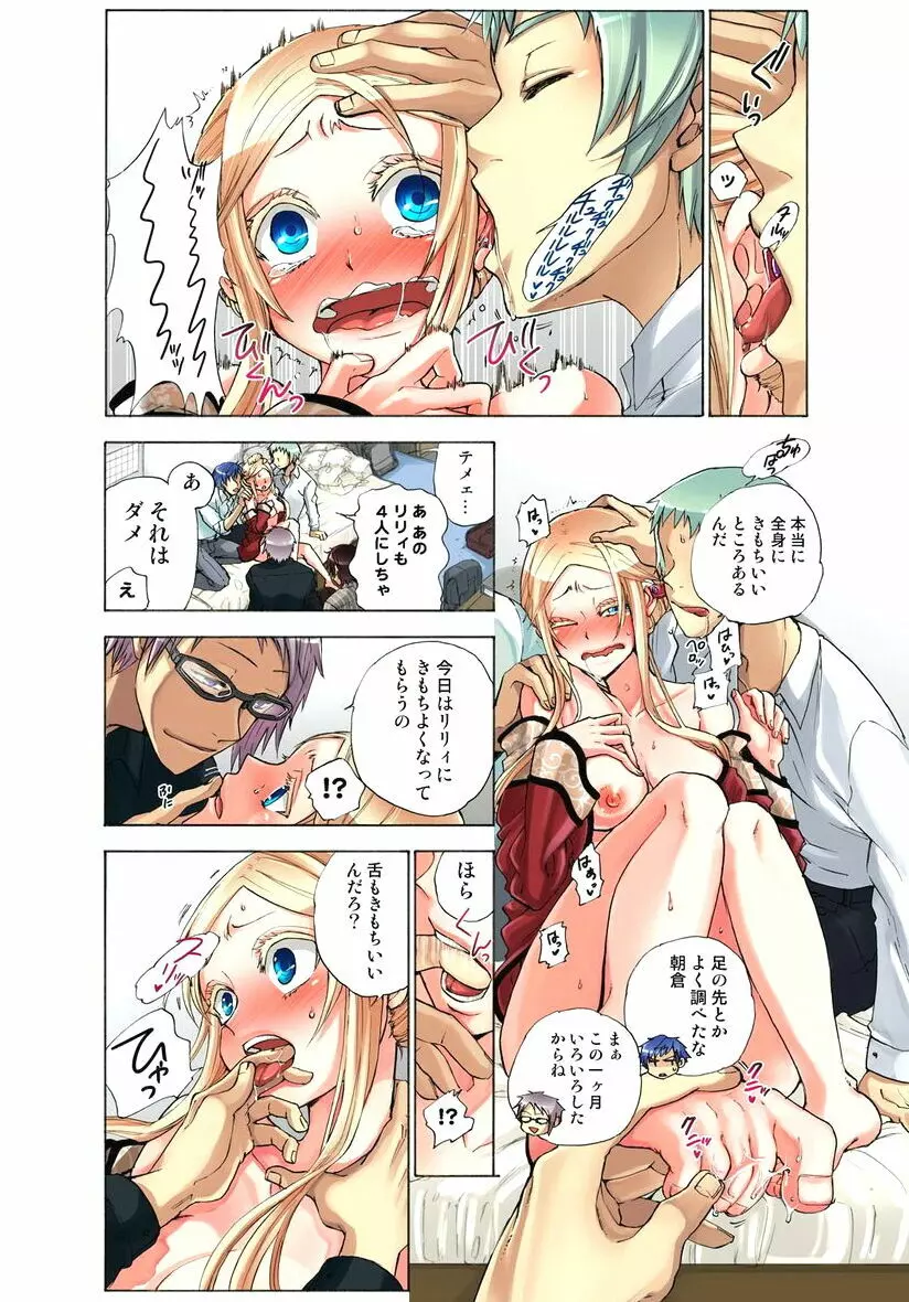 リリィがヤラせてあげる 第03巻 Page.104