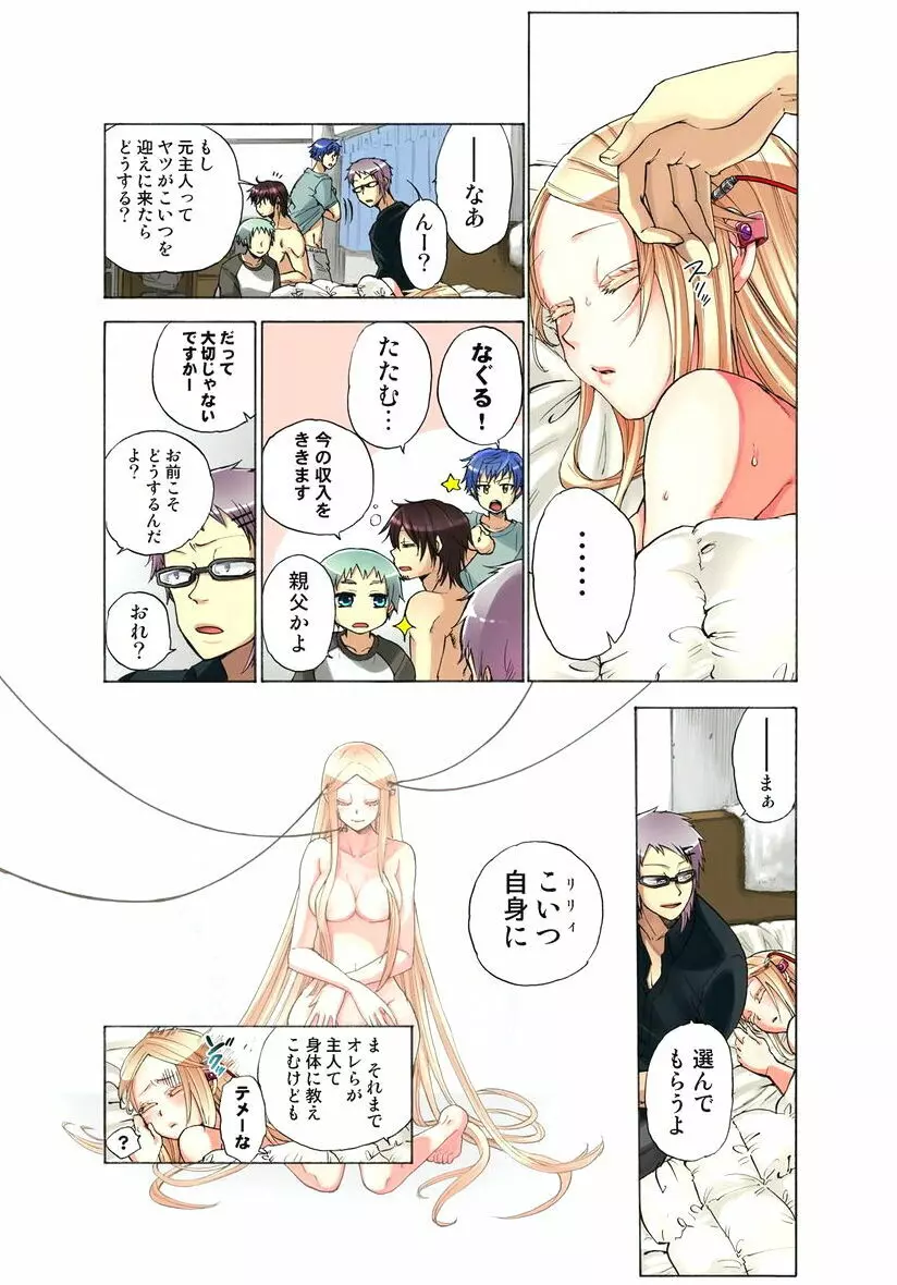 リリィがヤラせてあげる 第03巻 Page.110