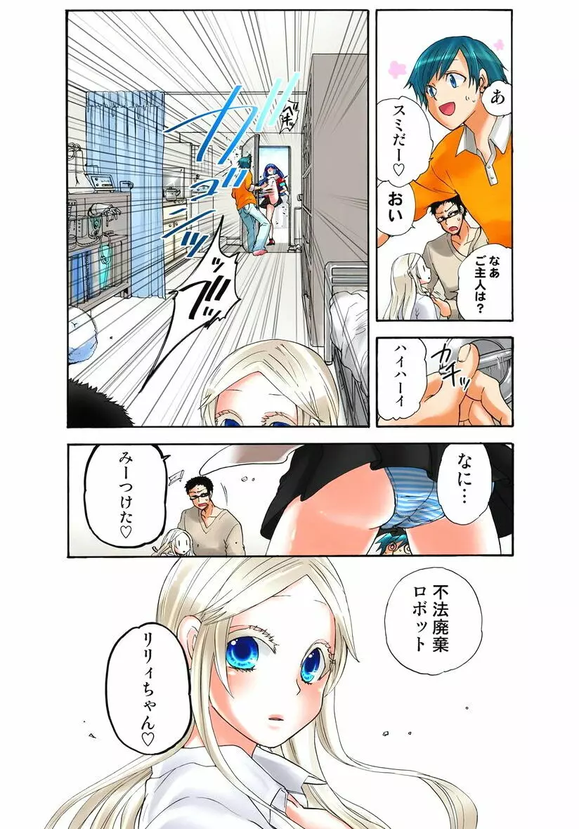 リリィがヤラせてあげる 第03巻 Page.14