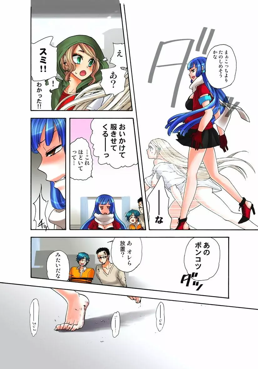 リリィがヤラせてあげる 第03巻 Page.16